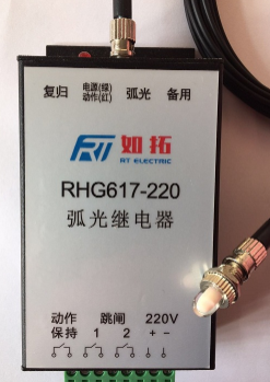 如拓RHG617-220弧光继电器